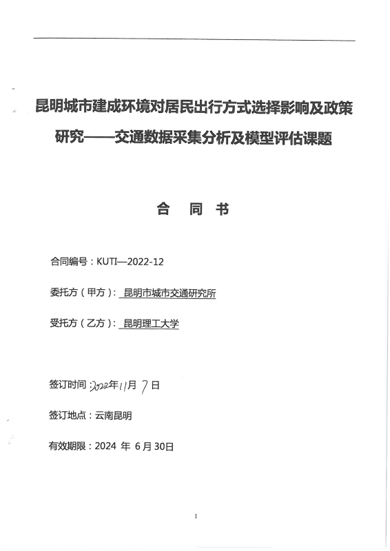2222.建成环境合同_页面_01