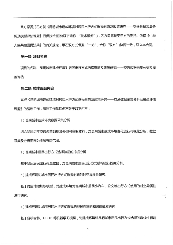 2222.建成环境合同_页面_02