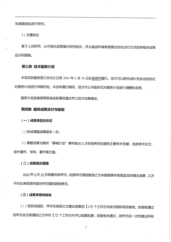 2222.建成环境合同_页面_03