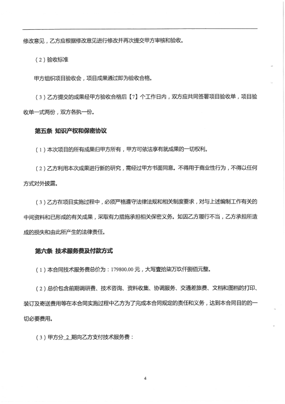 2222.建成环境合同_页面_04