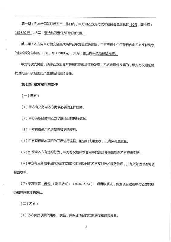 2222.建成环境合同_页面_05
