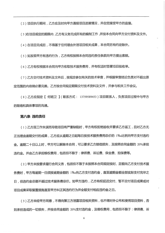 2222.建成环境合同_页面_06