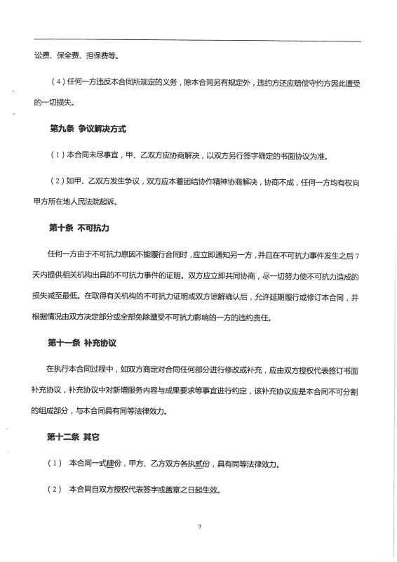 2222.建成环境合同_页面_07