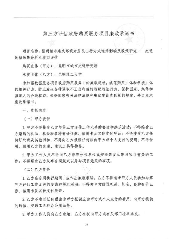 2222.建成环境合同_页面_10