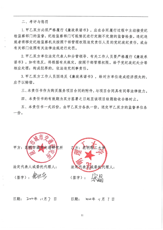 2222.建成环境合同_页面_11