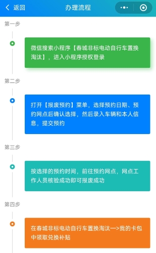 “春城非标电动自行车置换淘汰”小程序上线了