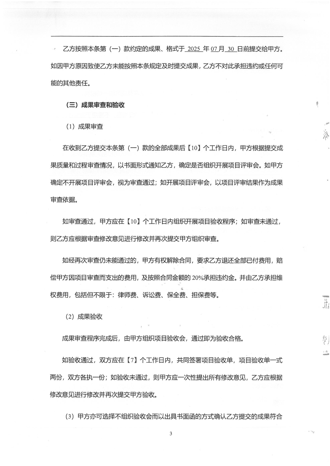 2502“昆明主城翠湖片区交通专题研究-规划成果编制服务”服务项目合同_02