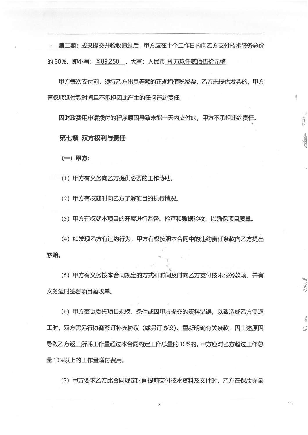 2502“昆明主城翠湖片区交通专题研究-规划成果编制服务”服务项目合同_04