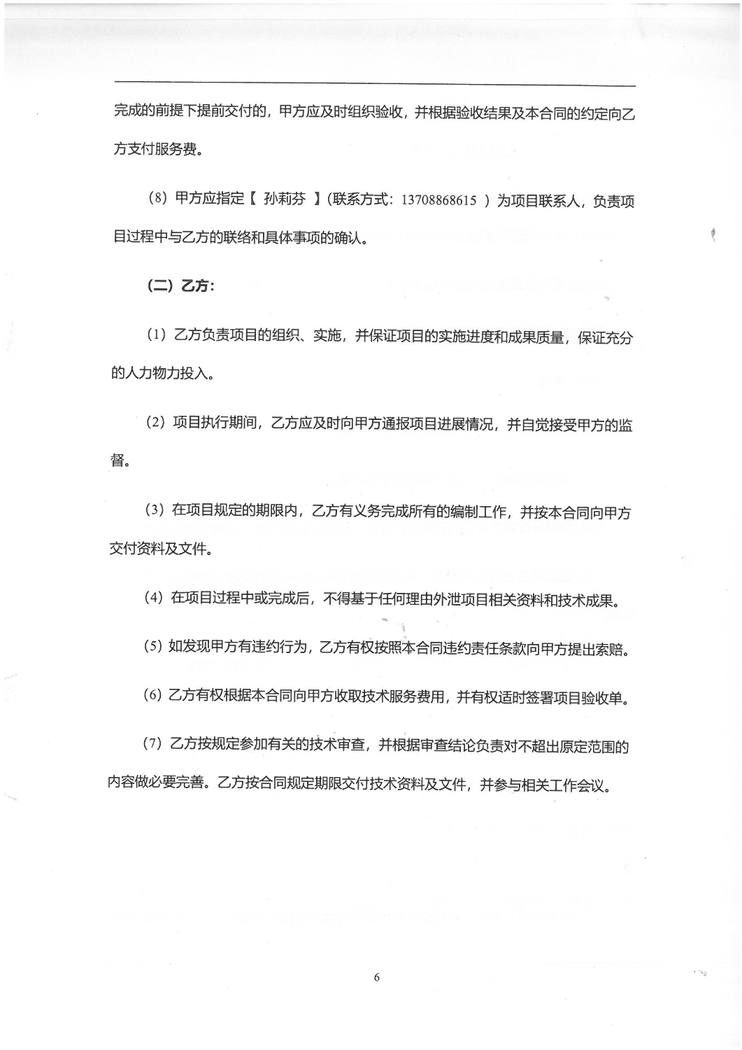 2502“昆明主城翠湖片区交通专题研究-规划成果编制服务”服务项目合同_05
