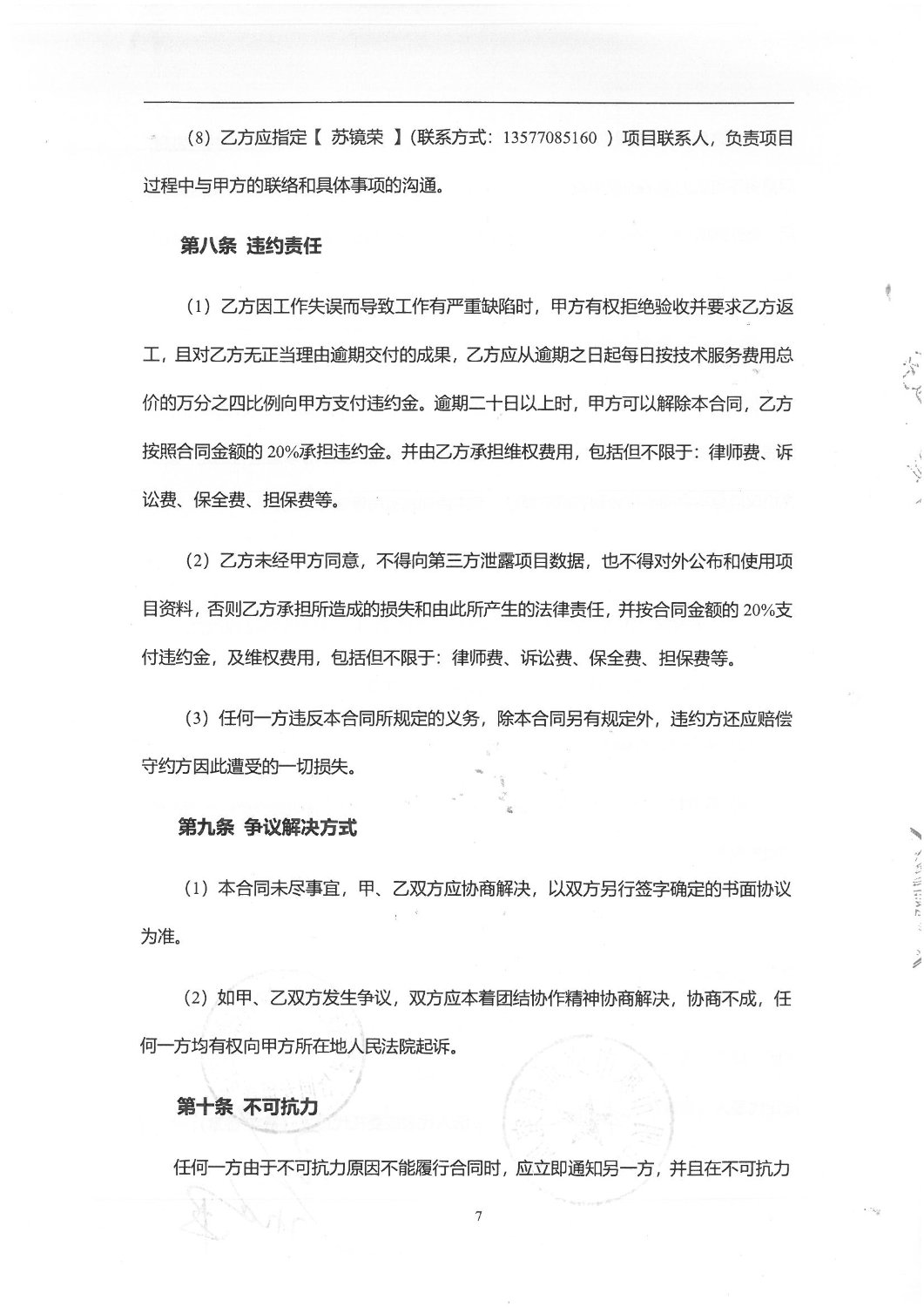 2502“昆明主城翠湖片区交通专题研究-规划成果编制服务”服务项目合同_06