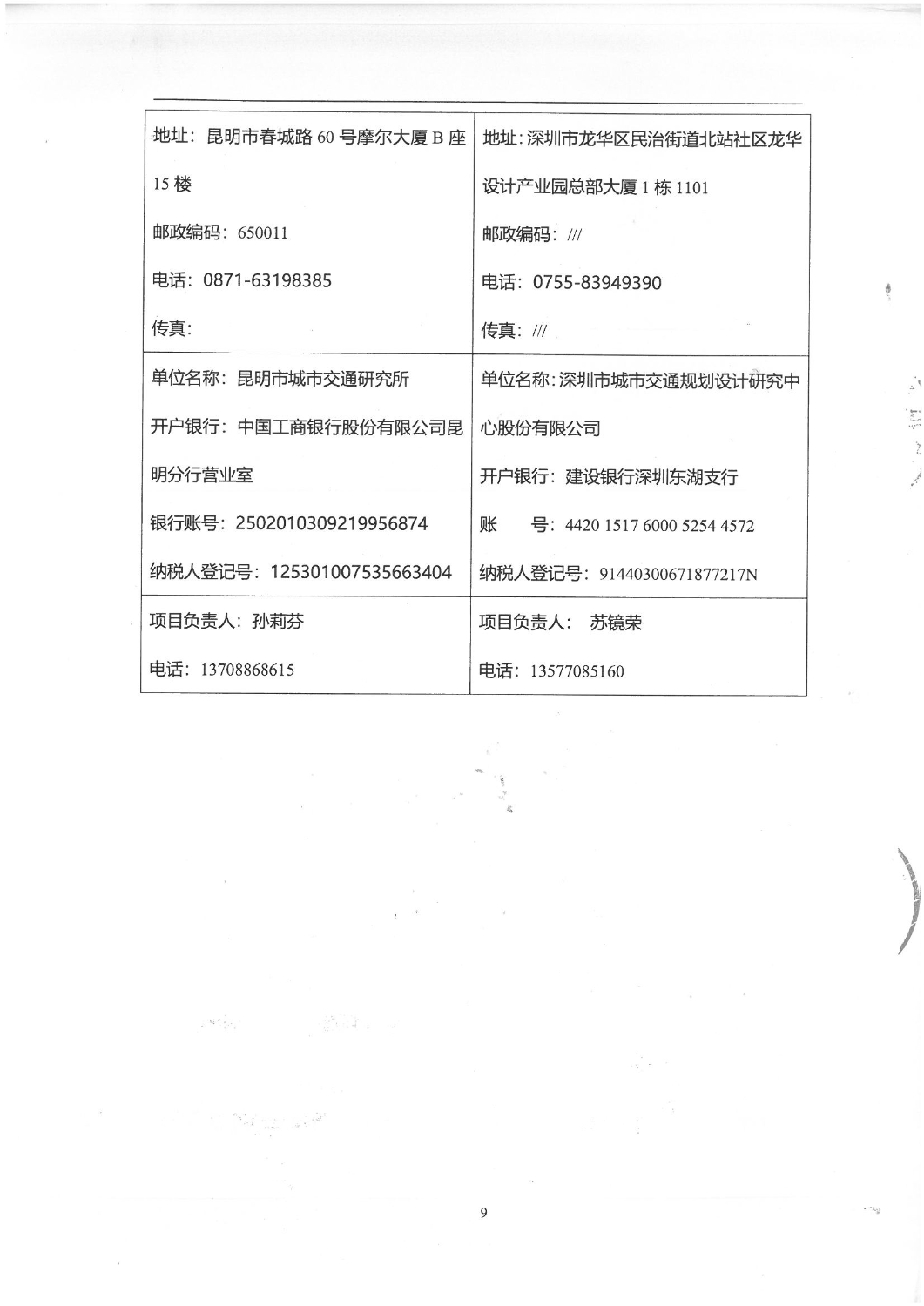 2502“昆明主城翠湖片区交通专题研究-规划成果编制服务”服务项目合同_08