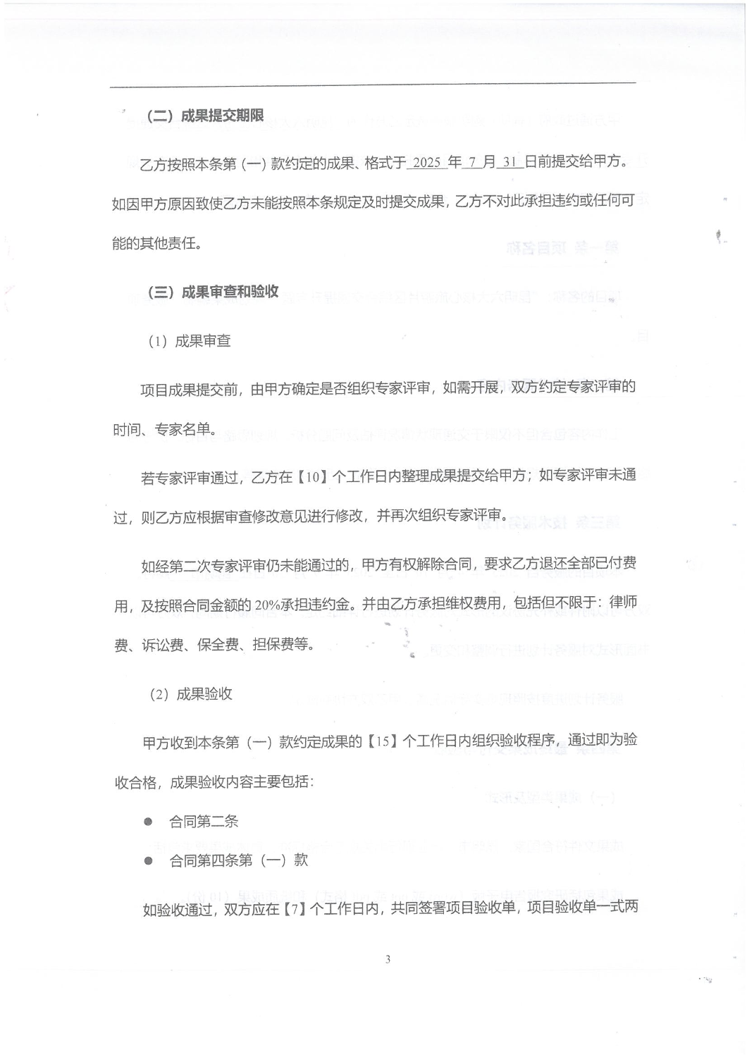 2501“昆明六大核心旅游片区综合交通提升专题-规划成果编制”服务项目合同_02