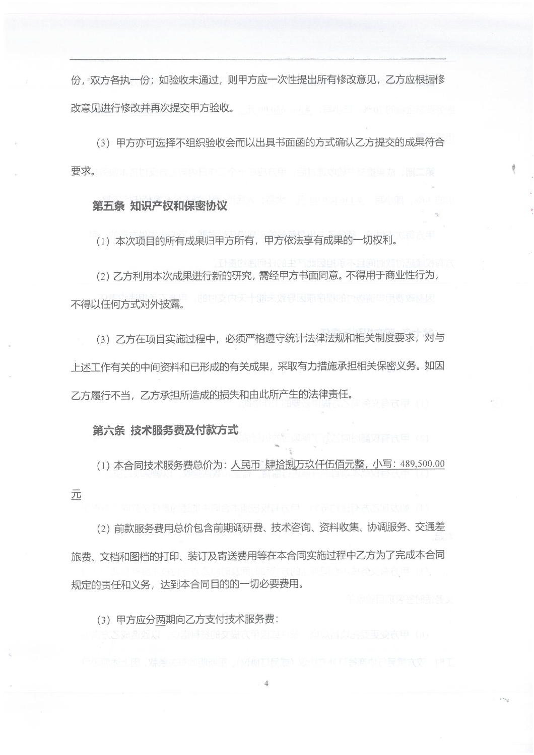 2501“昆明六大核心旅游片区综合交通提升专题-规划成果编制”服务项目合同_03