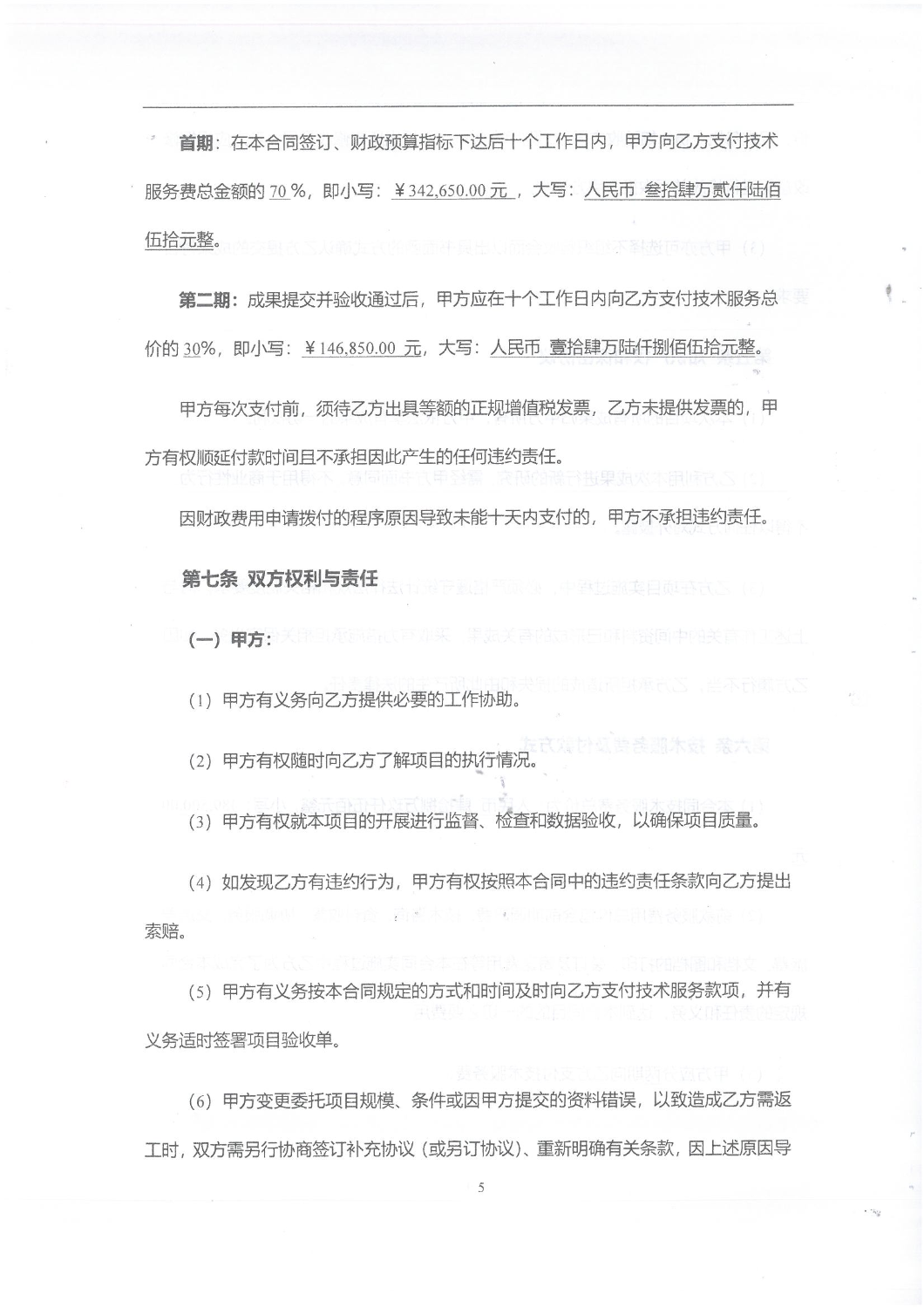 2501“昆明六大核心旅游片区综合交通提升专题-规划成果编制”服务项目合同_04
