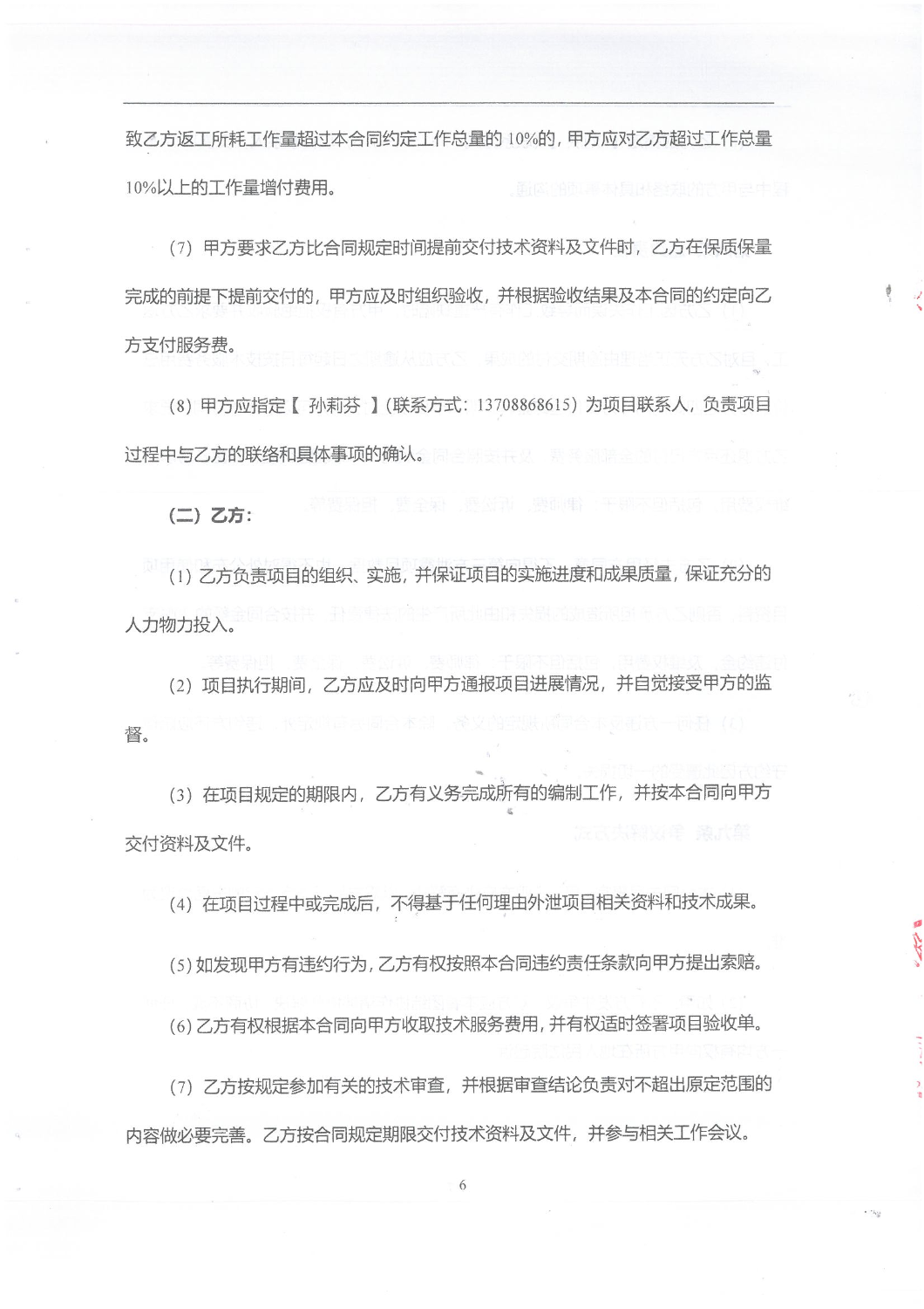 2501“昆明六大核心旅游片区综合交通提升专题-规划成果编制”服务项目合同_05