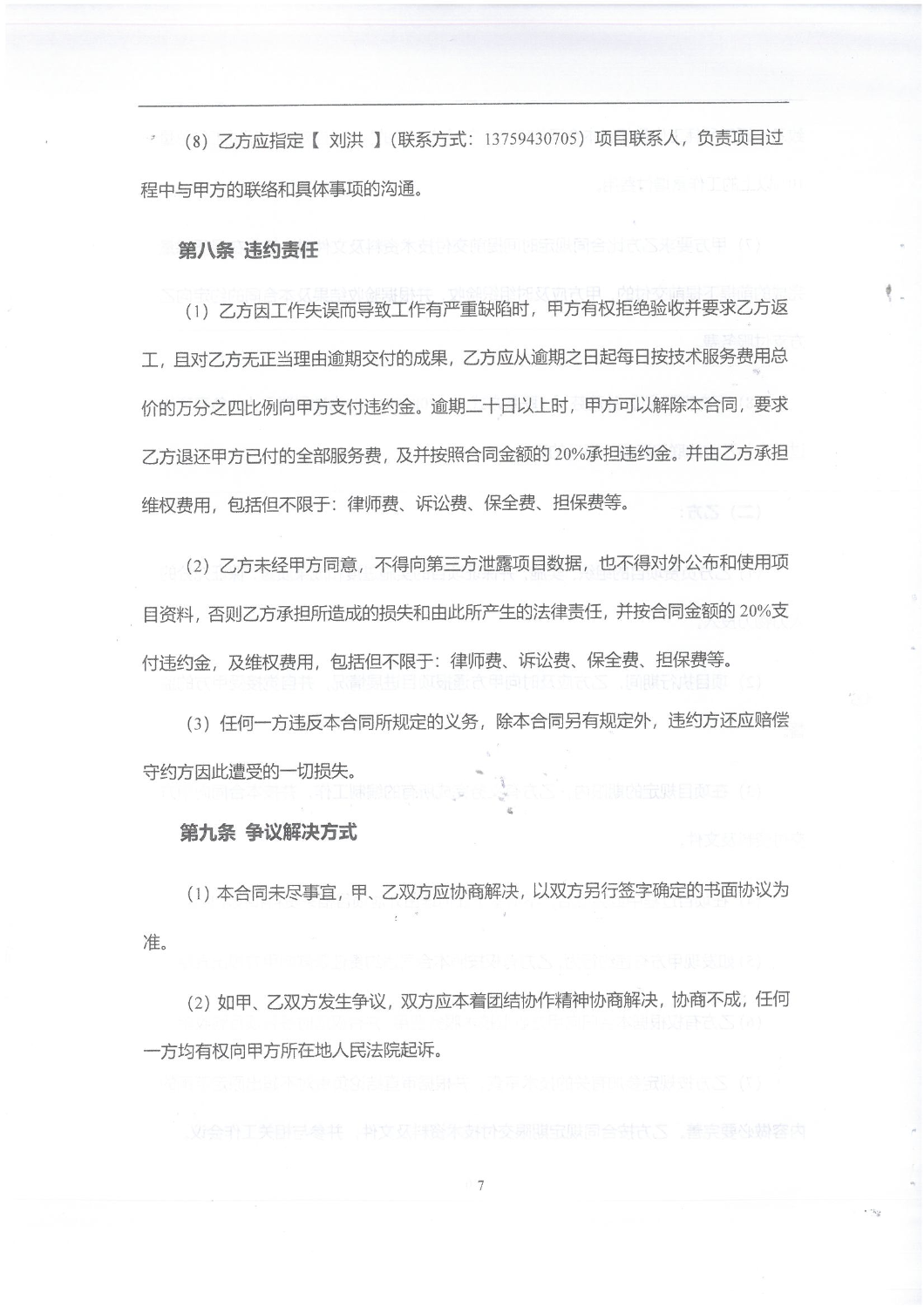 2501“昆明六大核心旅游片区综合交通提升专题-规划成果编制”服务项目合同_06