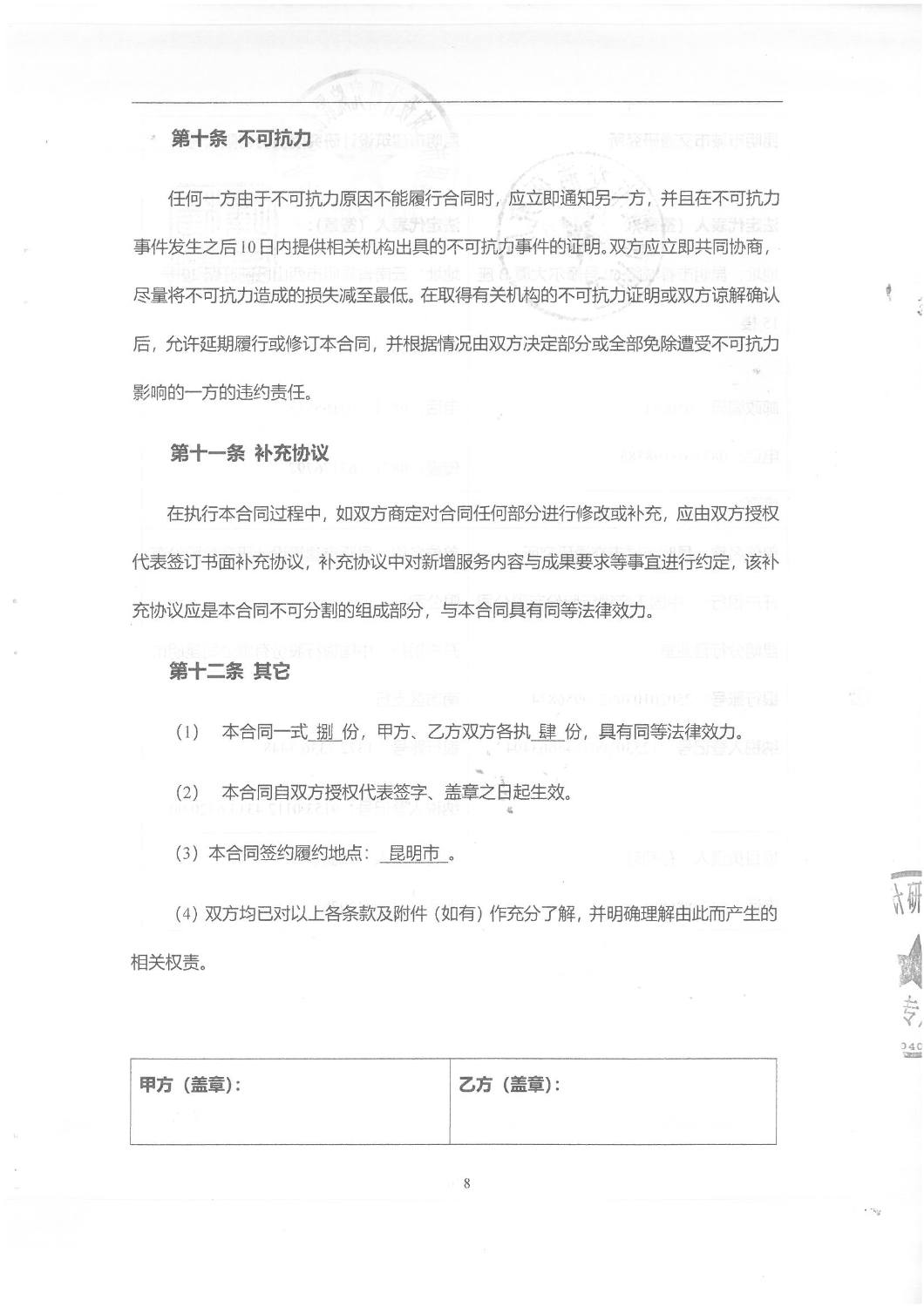 2501“昆明六大核心旅游片区综合交通提升专题-规划成果编制”服务项目合同_07