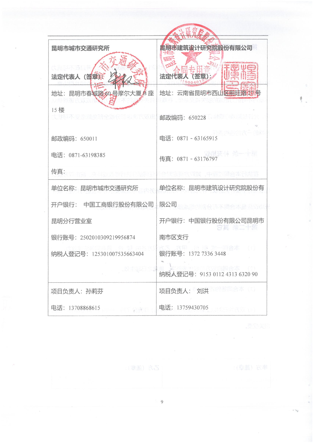 2501“昆明六大核心旅游片区综合交通提升专题-规划成果编制”服务项目合同_08