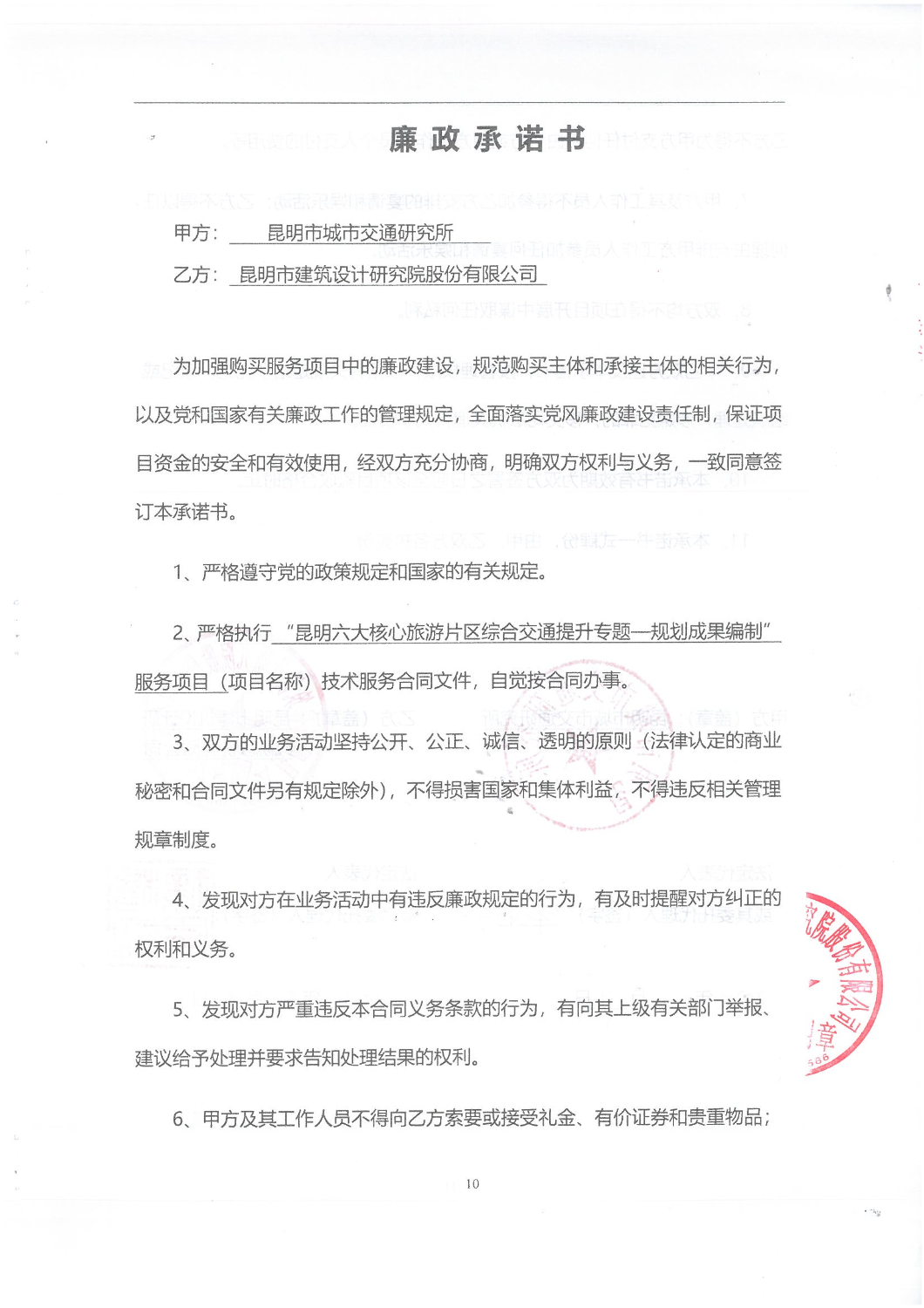 2501“昆明六大核心旅游片区综合交通提升专题-规划成果编制”服务项目合同_09