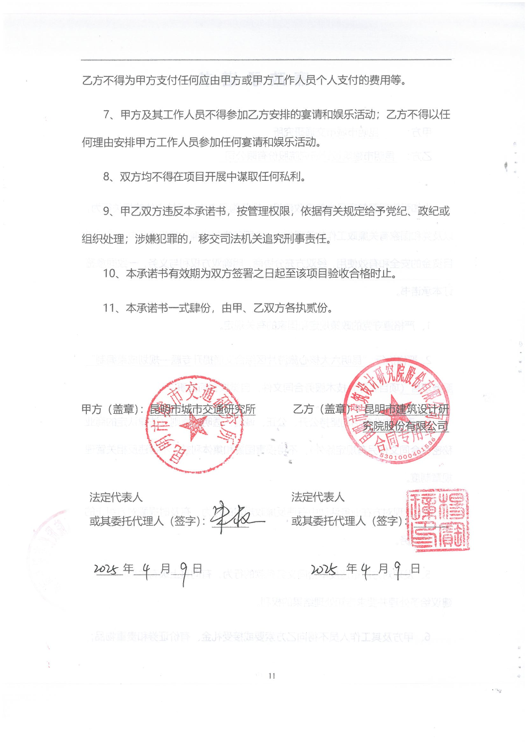 2501“昆明六大核心旅游片区综合交通提升专题-规划成果编制”服务项目合同_10