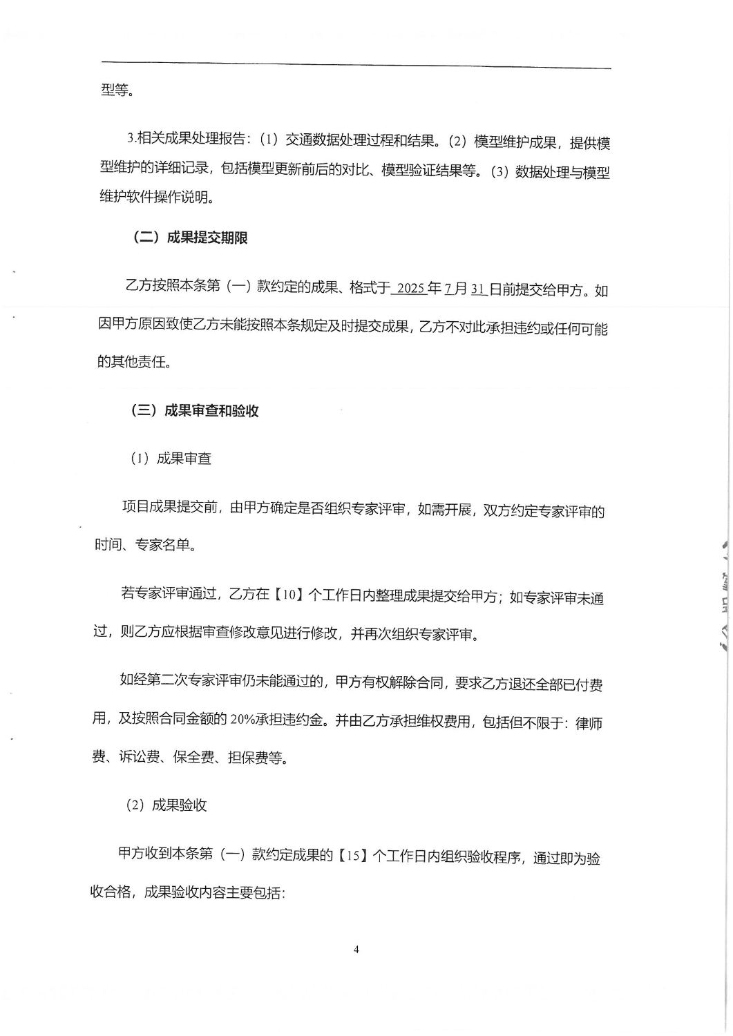 2024年昆明城市交通发展年度报告-交通数据处理及模型维护合同_03