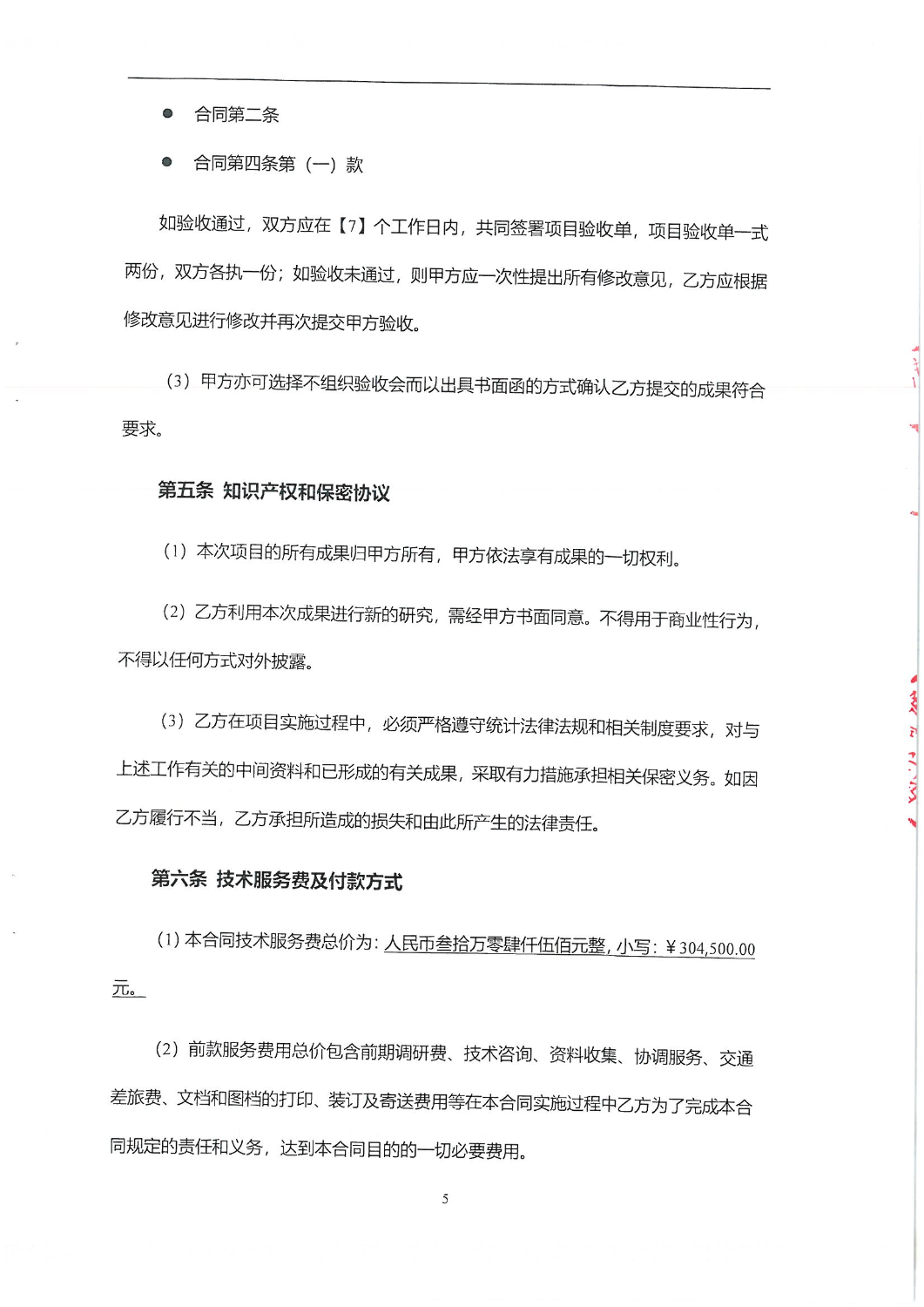 2024年昆明城市交通发展年度报告-交通数据处理及模型维护合同_04