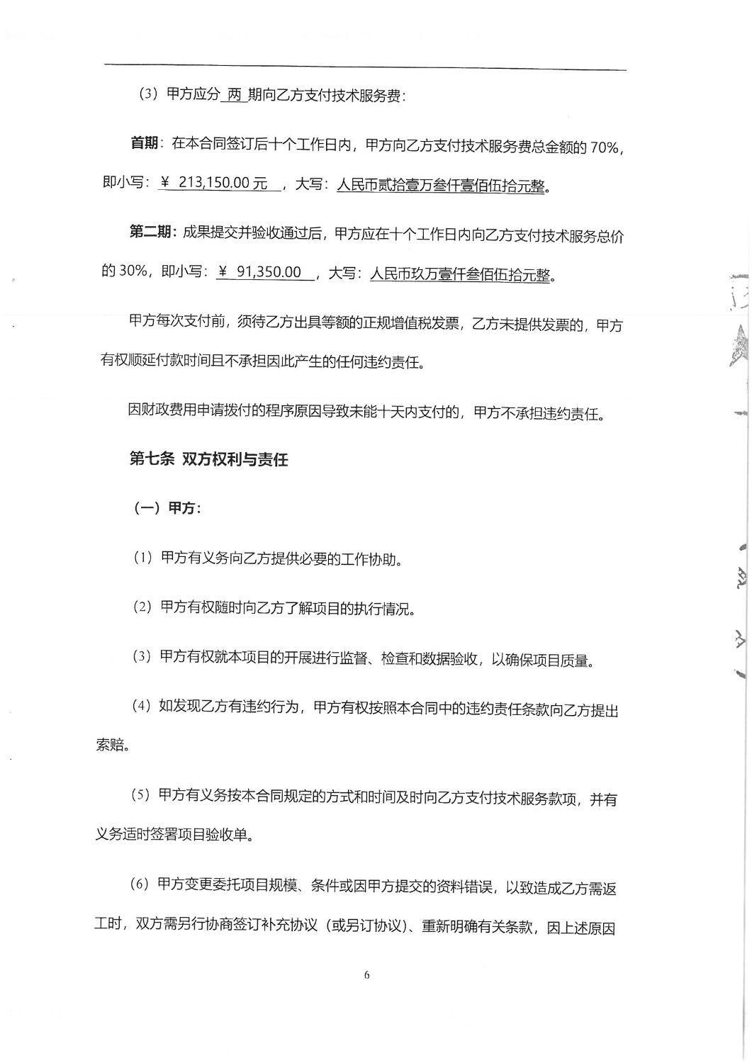 2024年昆明城市交通发展年度报告-交通数据处理及模型维护合同_05