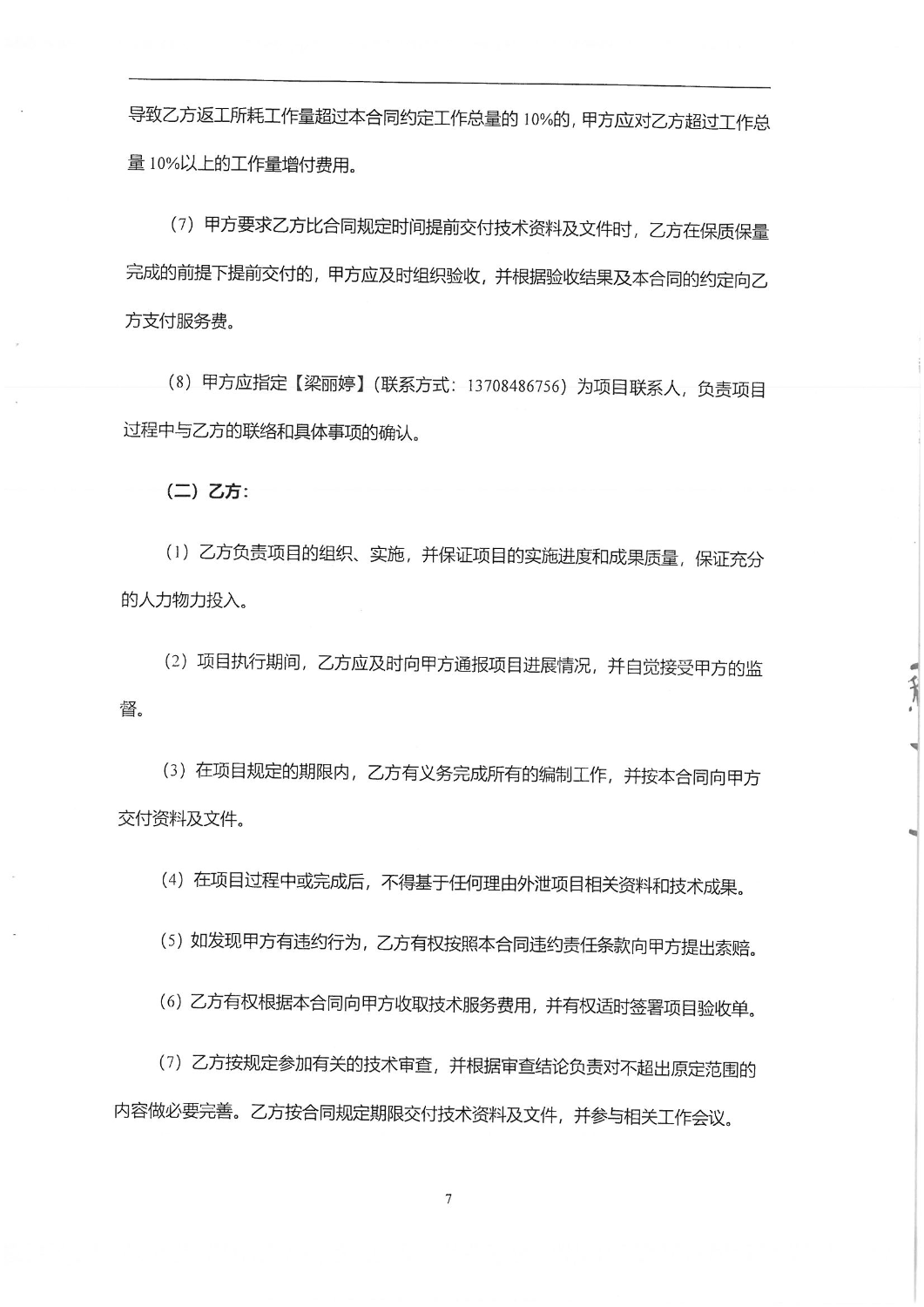 2024年昆明城市交通发展年度报告-交通数据处理及模型维护合同_06