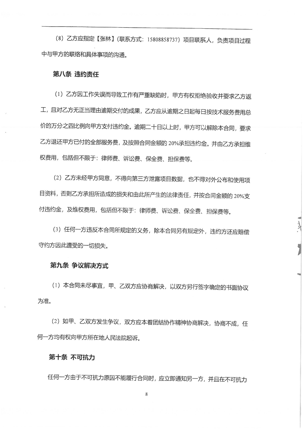 2024年昆明城市交通发展年度报告-交通数据处理及模型维护合同_07