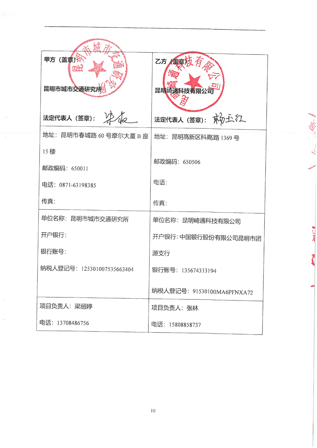 2024年昆明城市交通发展年度报告-交通数据处理及模型维护合同_09