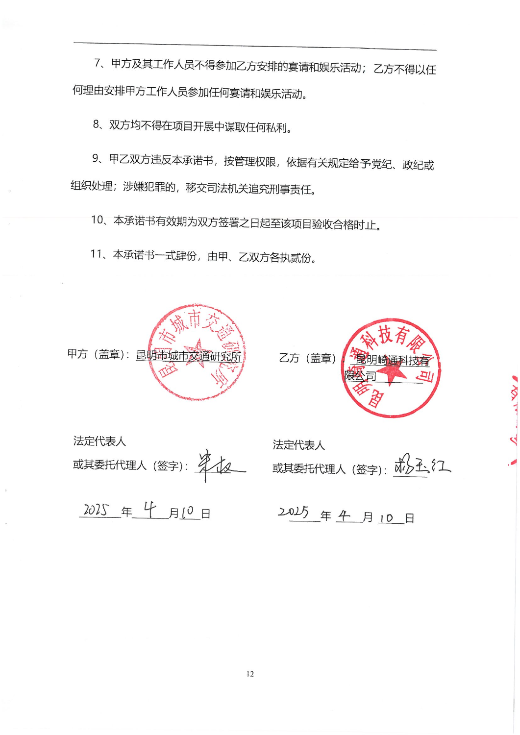 2024年昆明城市交通发展年度报告-交通数据处理及模型维护合同_11
