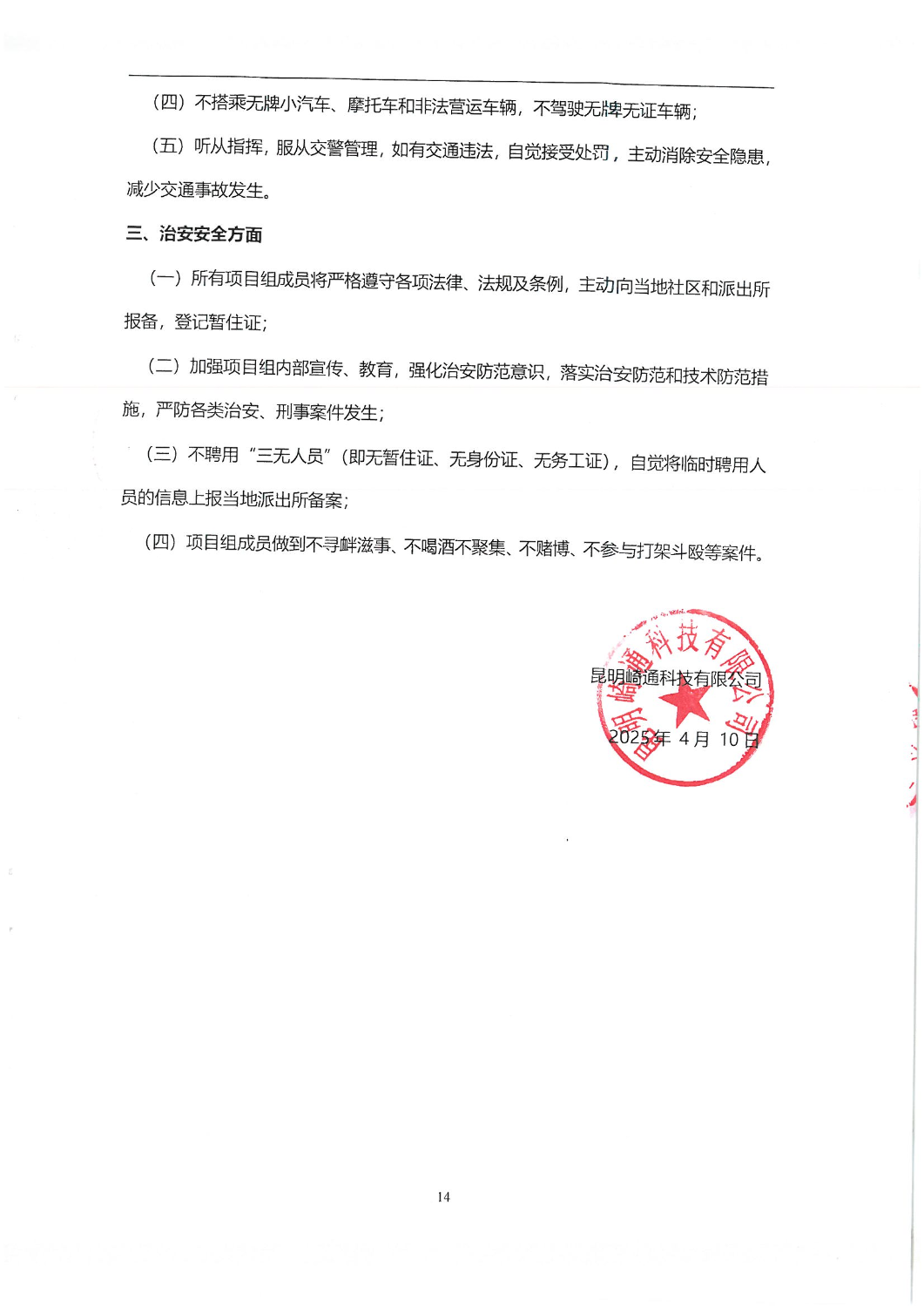 2024年昆明城市交通发展年度报告-交通数据处理及模型维护合同_12