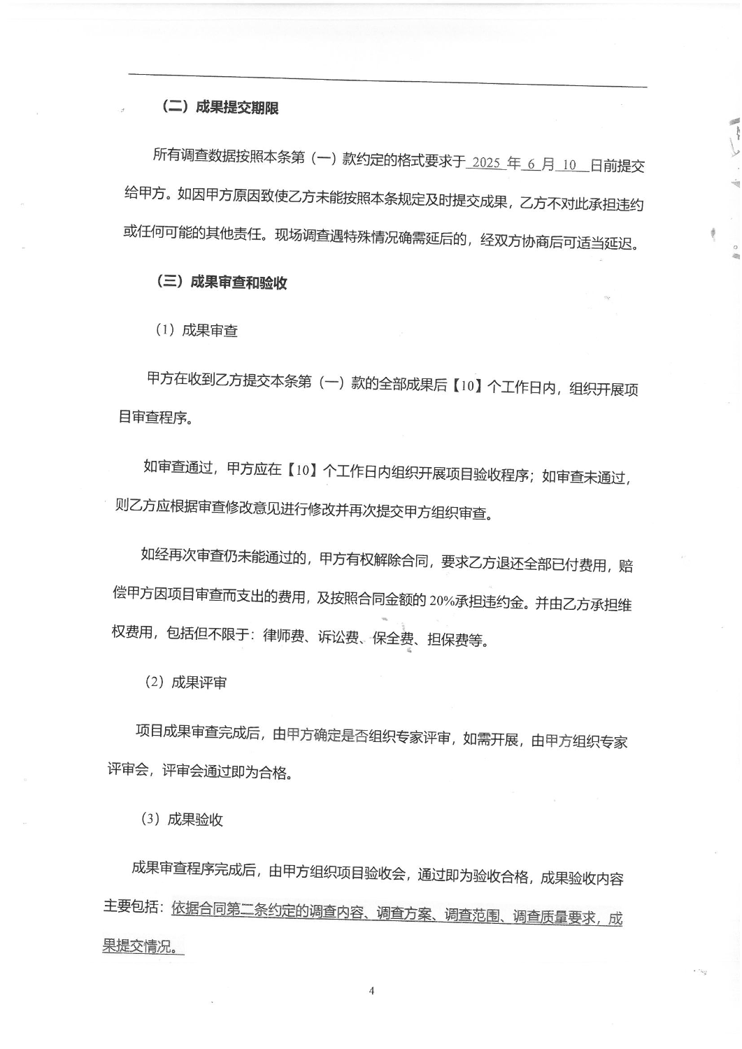 2503“昆明主城大世博片区交通专题研究-交通调查”调查服务合同_03