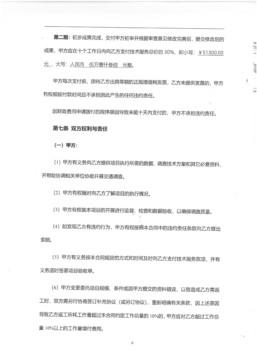 2503“昆明主城大世博片区交通专题研究-交通调查”调查服务合同_05