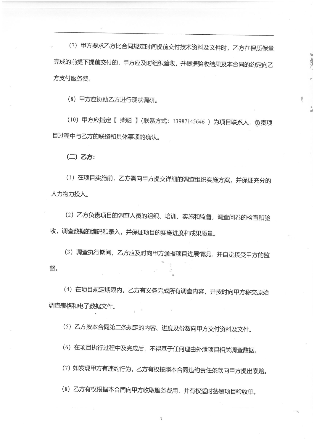 2503“昆明主城大世博片区交通专题研究-交通调查”调查服务合同_06
