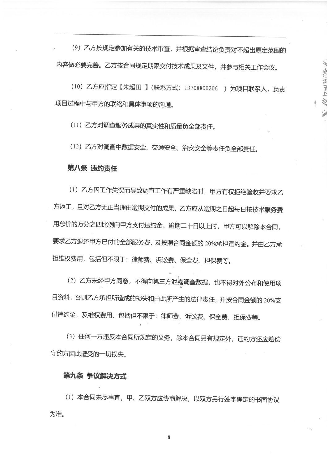 2503“昆明主城大世博片区交通专题研究-交通调查”调查服务合同_07