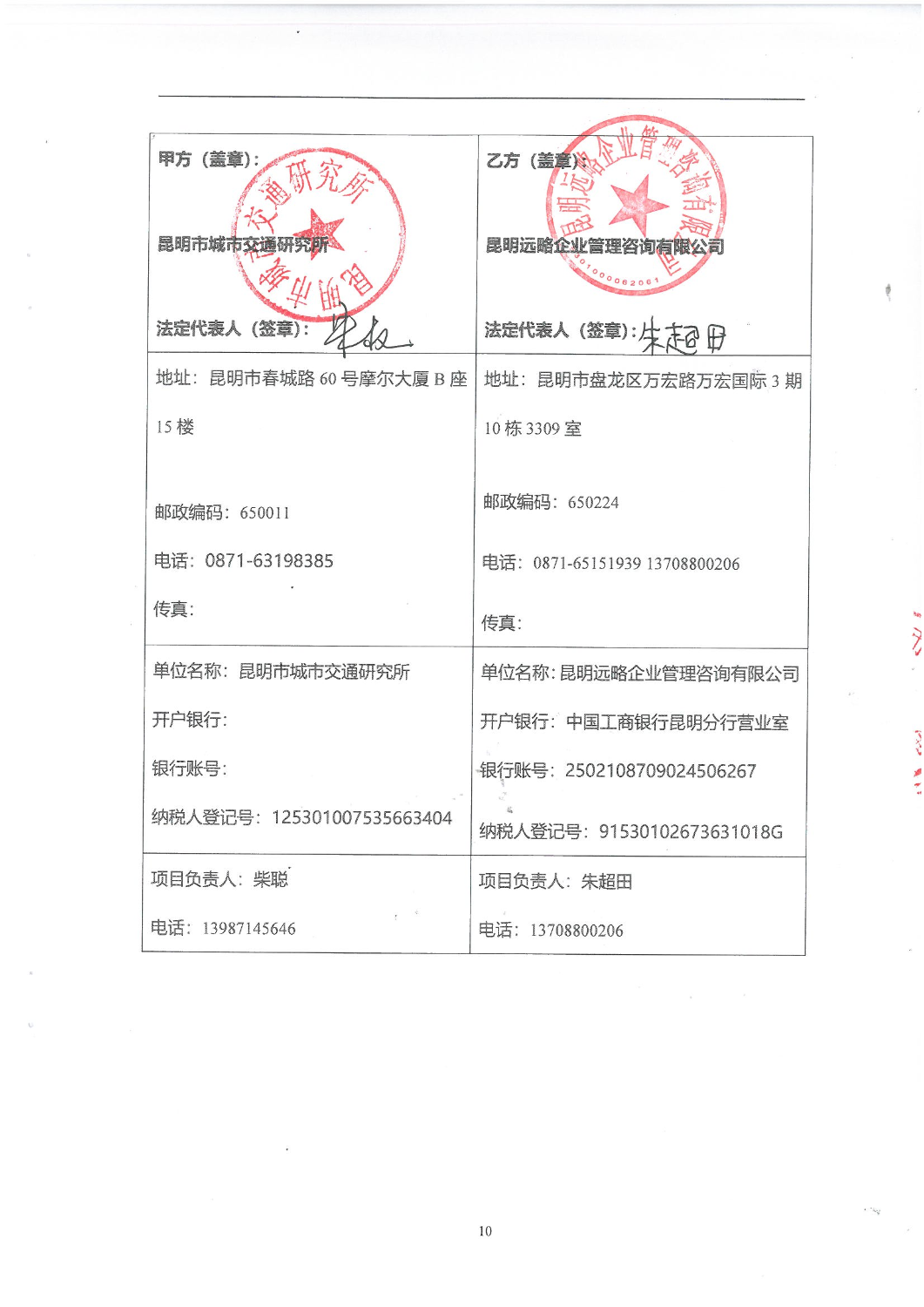 2503“昆明主城大世博片区交通专题研究-交通调查”调查服务合同_09
