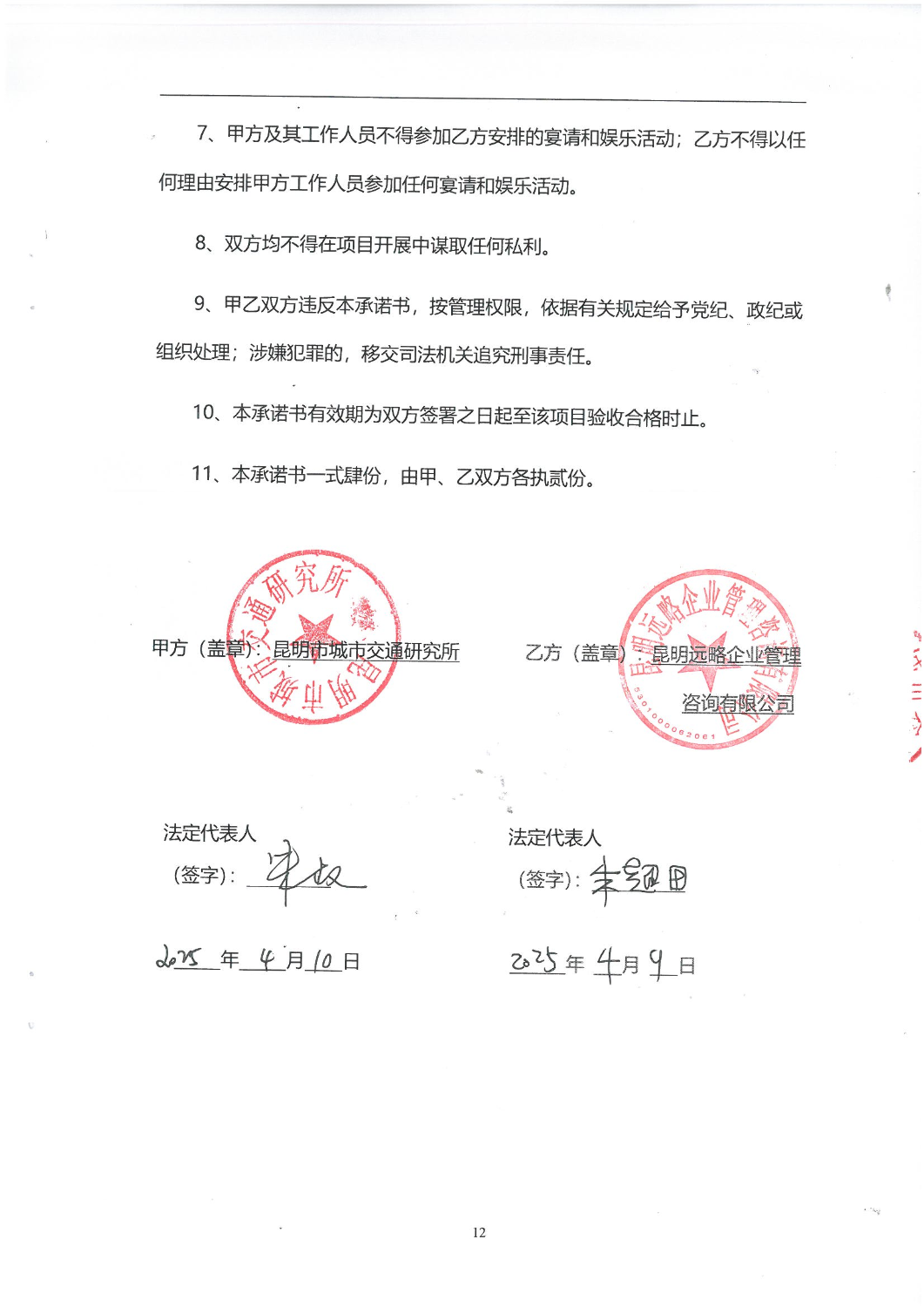 2503“昆明主城大世博片区交通专题研究-交通调查”调查服务合同_11