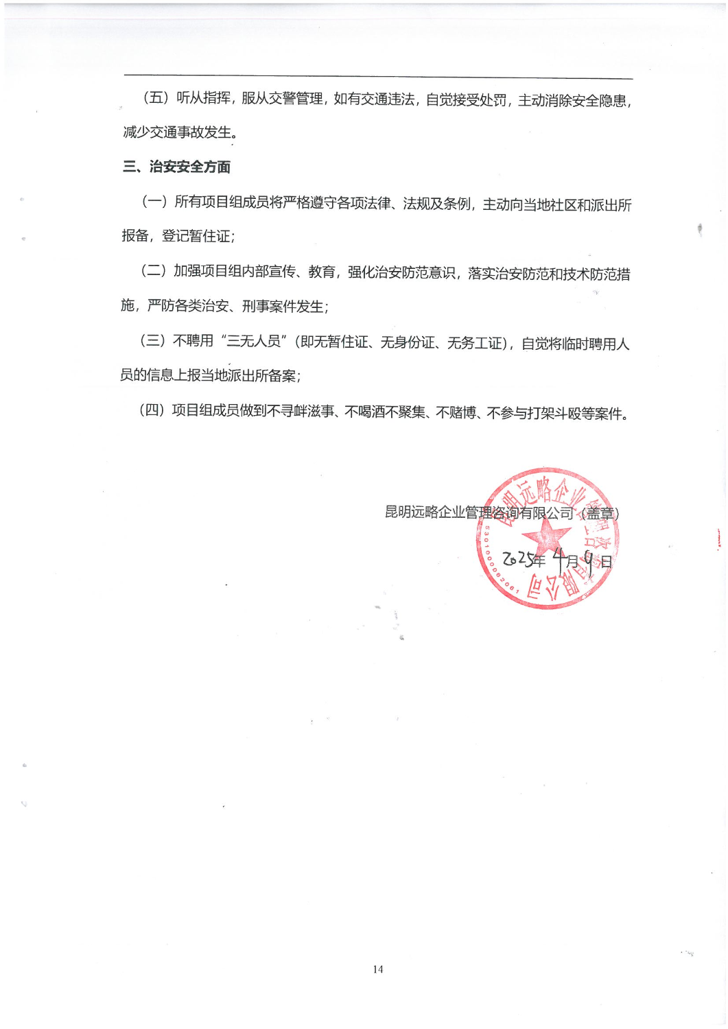 2503“昆明主城大世博片区交通专题研究-交通调查”调查服务合同_13