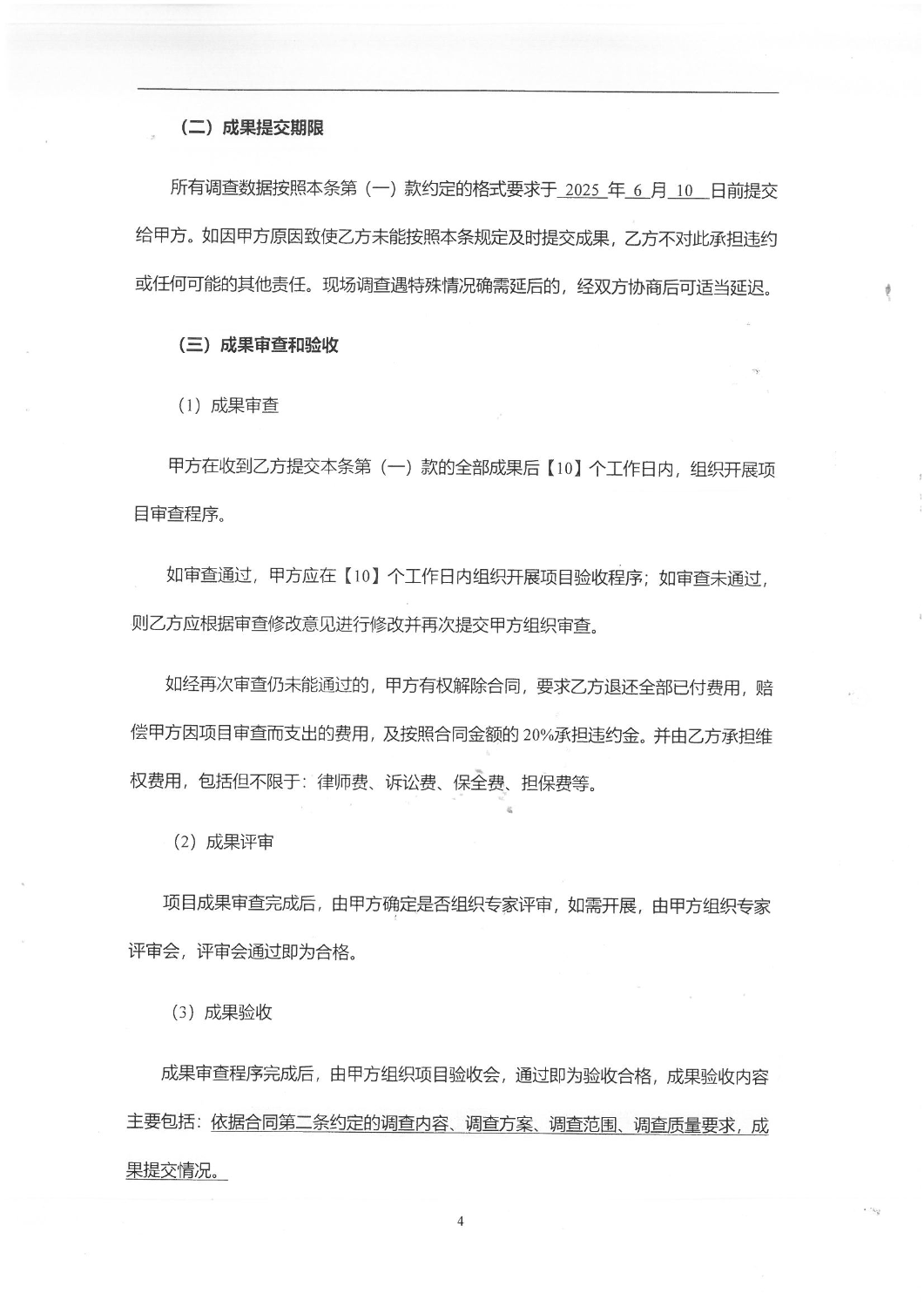 2504“昆明主城翠湖片区交通专题研究-交通调查”调查服务合同_03