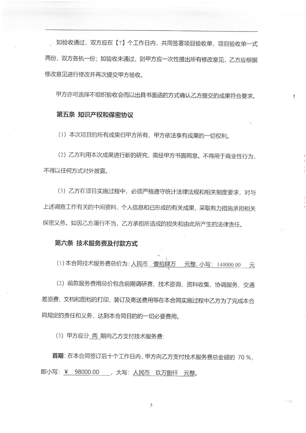2504“昆明主城翠湖片区交通专题研究-交通调查”调查服务合同_04