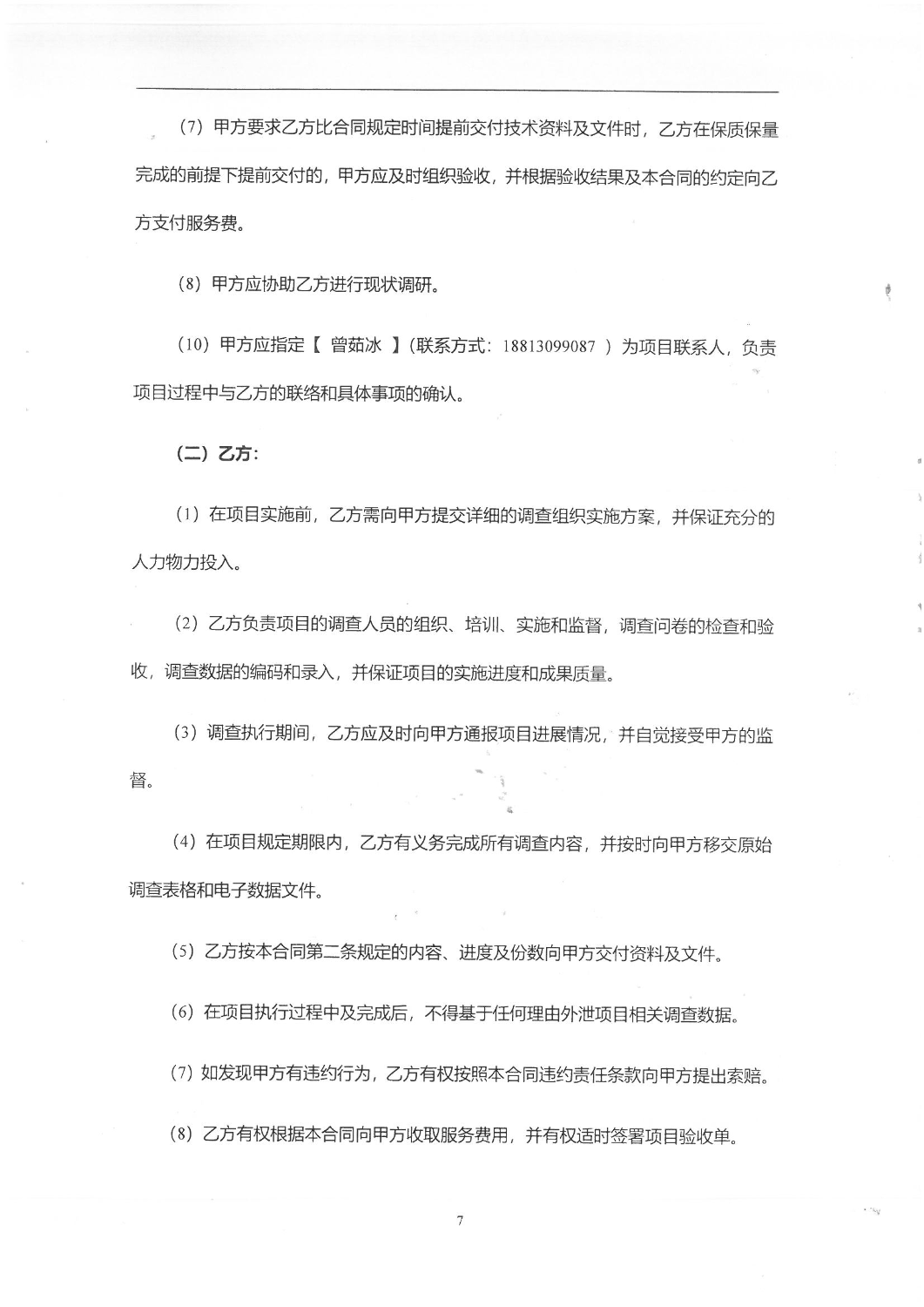 2504“昆明主城翠湖片区交通专题研究-交通调查”调查服务合同_06