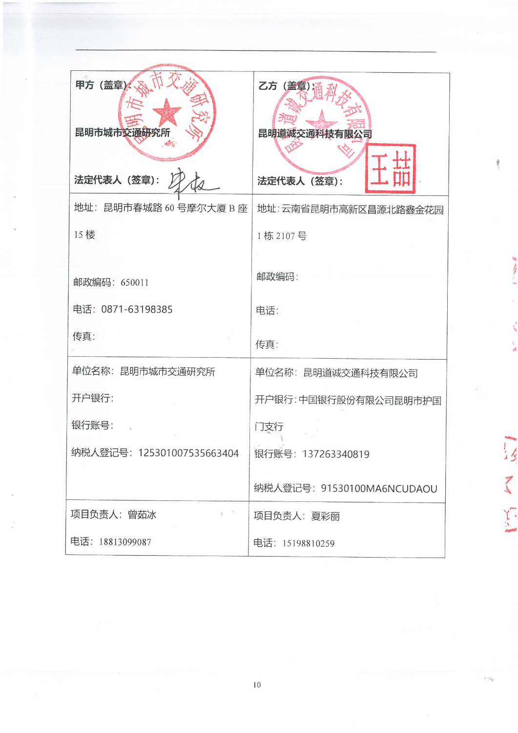 2504“昆明主城翠湖片区交通专题研究-交通调查”调查服务合同_09