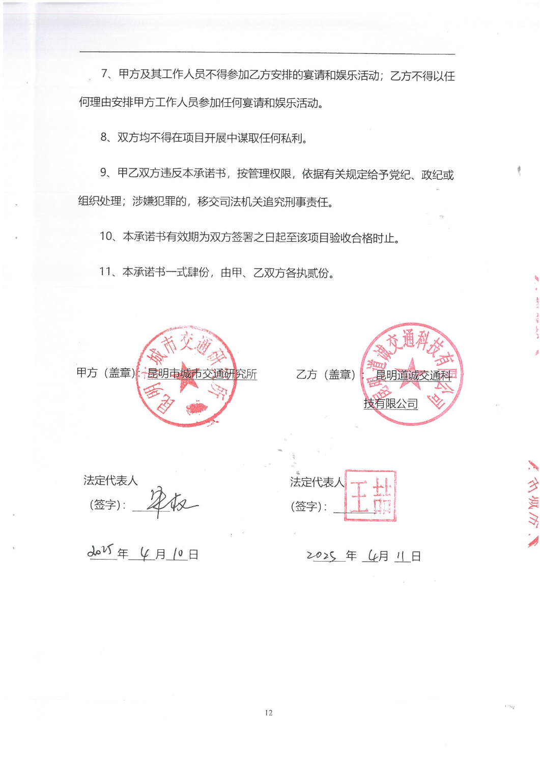 2504“昆明主城翠湖片区交通专题研究-交通调查”调查服务合同_11