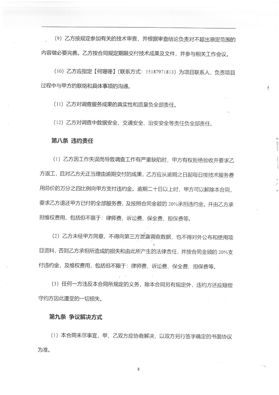 2504“昆明主城翠湖片区交通专题研究-交通调查”调查服务合同_07
