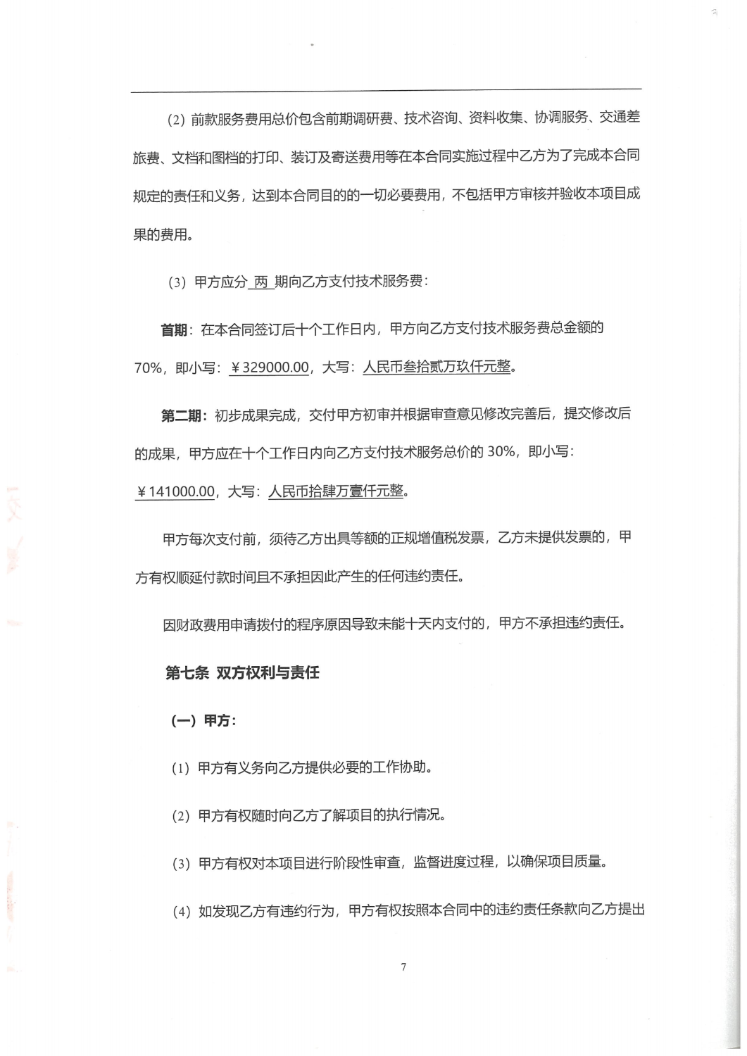合同-昆明市中心城区2024年道路建设白皮书编制服务项目_06