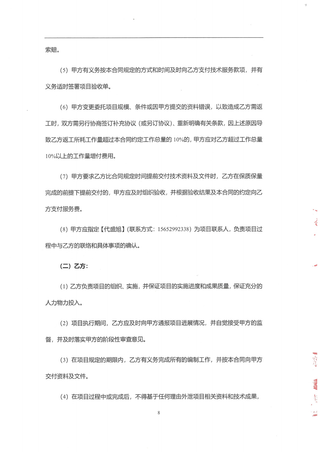 合同-昆明市中心城区2024年道路建设白皮书编制服务项目_07