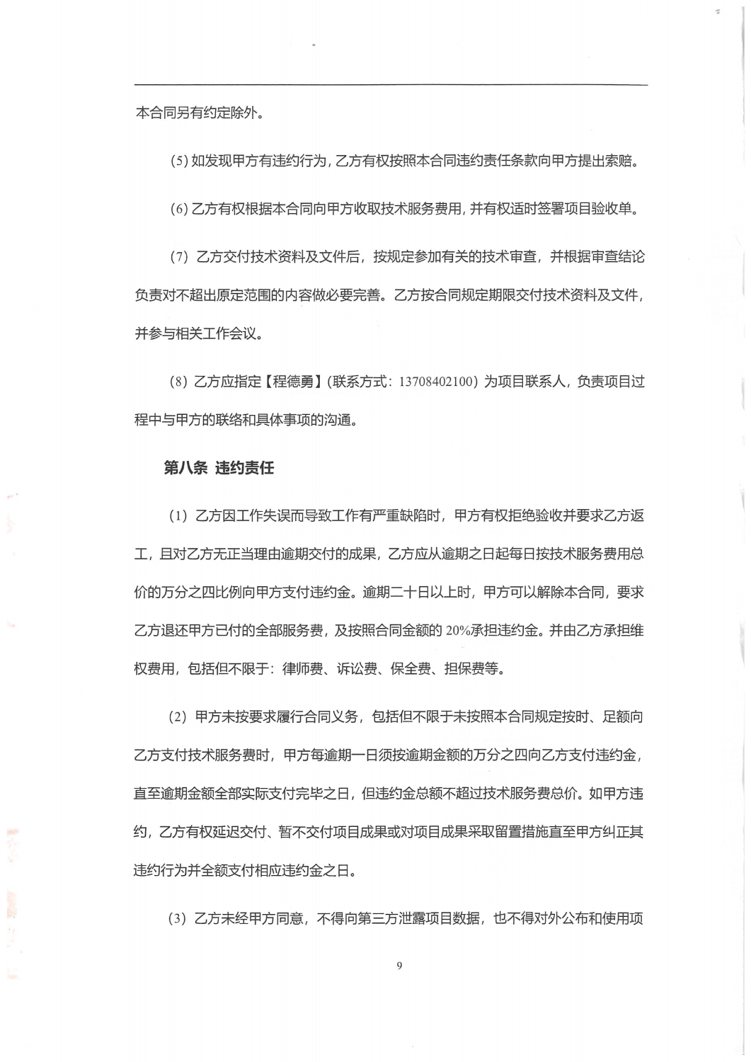 合同-昆明市中心城区2024年道路建设白皮书编制服务项目_08