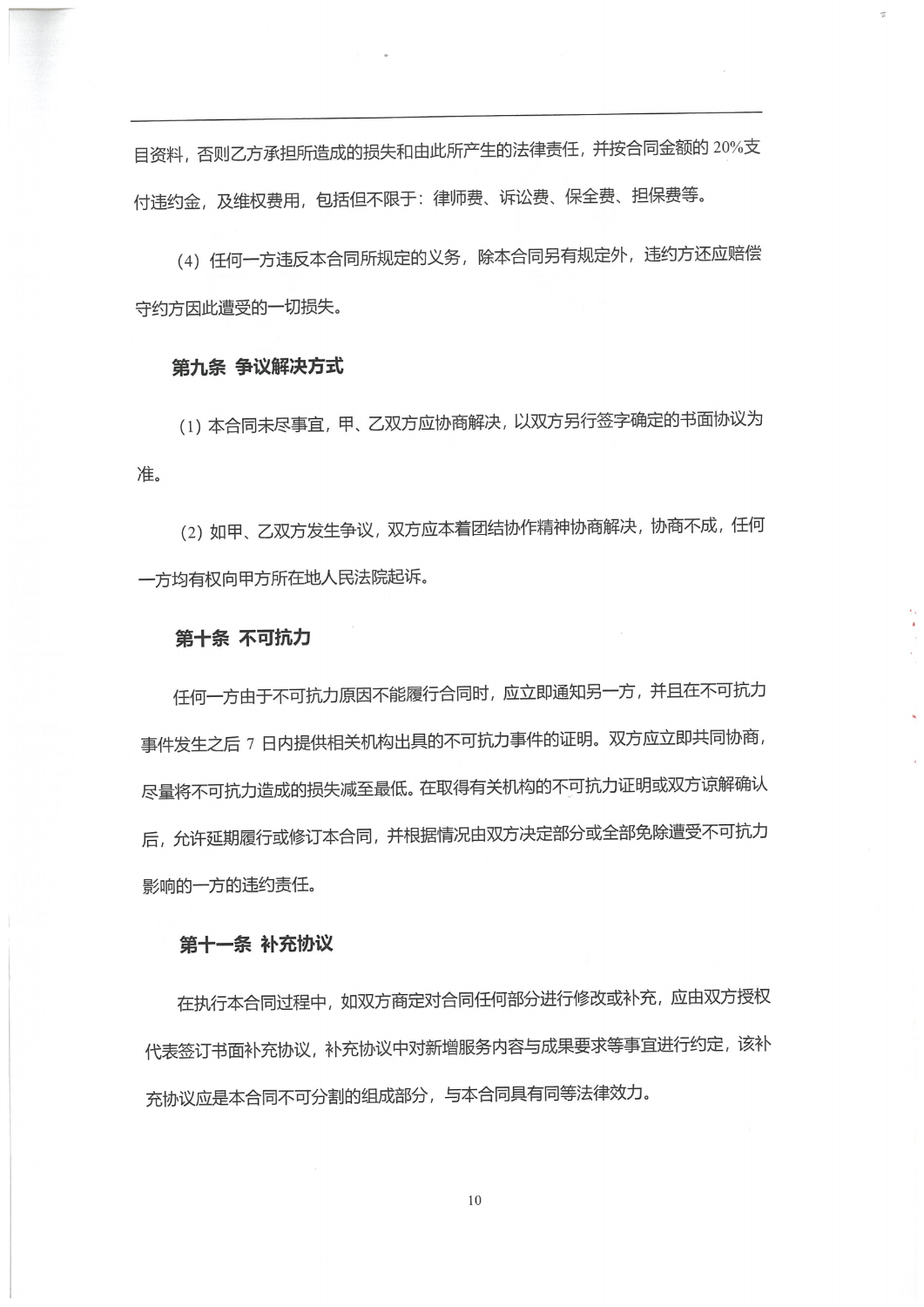 合同-昆明市中心城区2024年道路建设白皮书编制服务项目_09