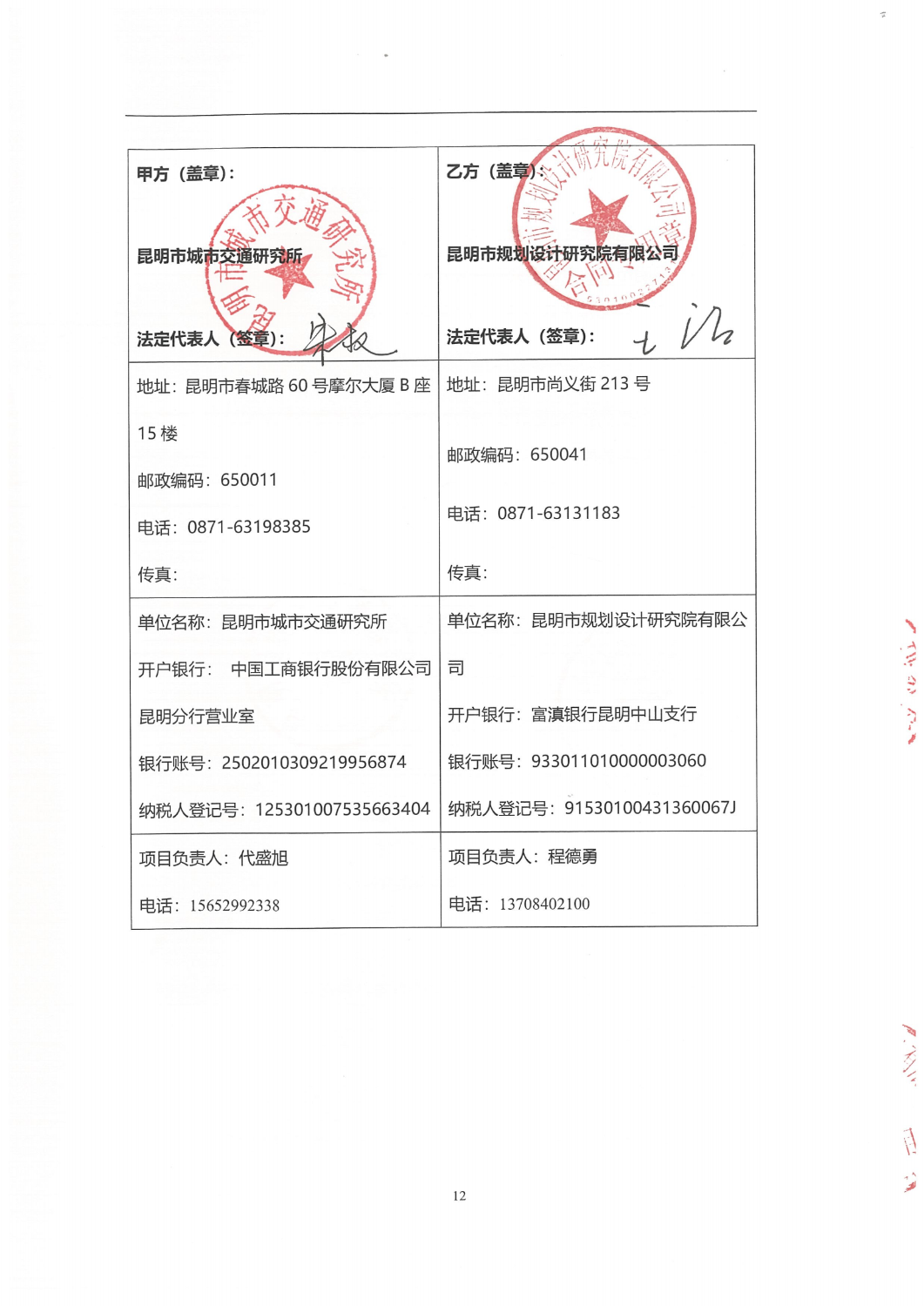合同-昆明市中心城区2024年道路建设白皮书编制服务项目_11